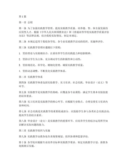 实践教学管理规定(3篇)