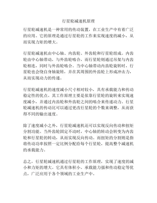 行星轮减速机原理
