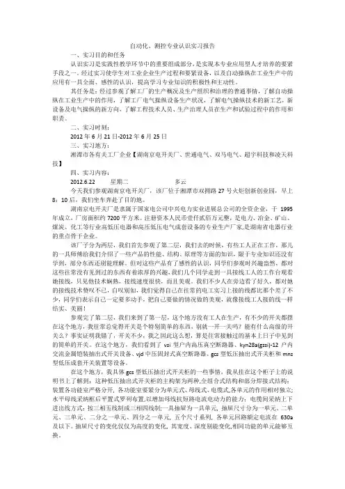 自动化、测控专业认识实习报告