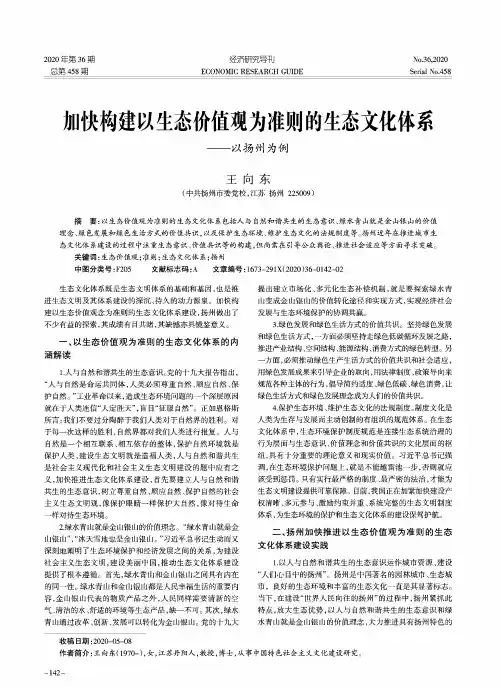 加快构建以生态价值观为准则的生态文化体系——以扬州为例