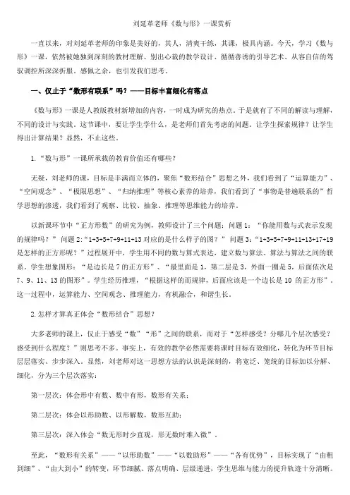 刘延革老师《数与形》一课赏析
