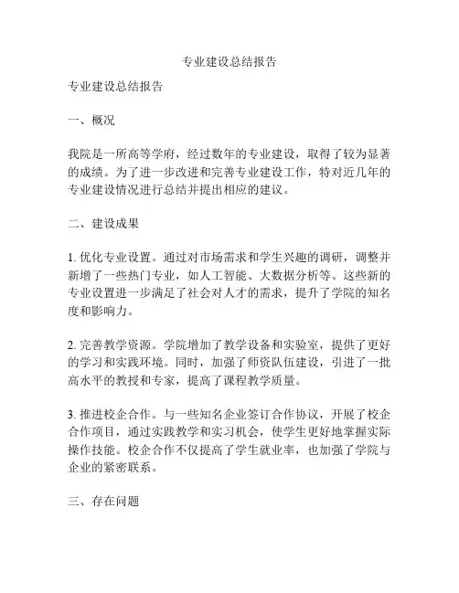 专业建设总结报告