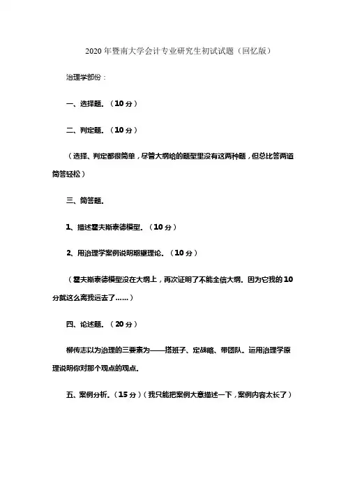暨大考研会计专业课真题