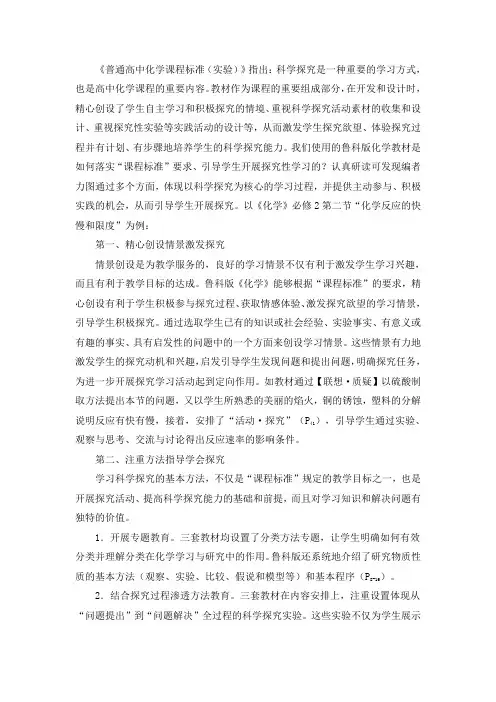 普通高中化学课程标准
