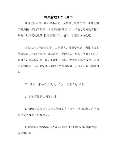 2020年档案管理工作计划书
