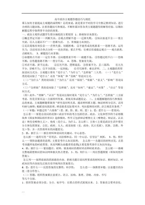 高中政治哲学主观题答题技巧与规范