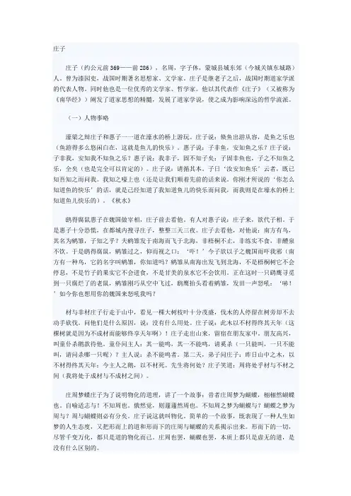 高考作文素材庄子【精选】