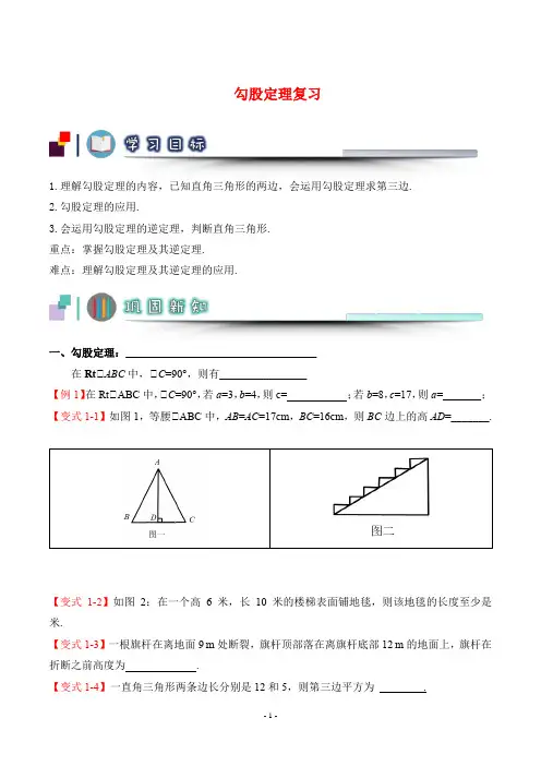 初中数学勾股定理复习