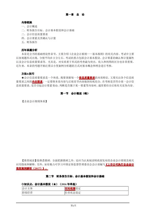 注册会计师-《会计》教材精讲第一章 总论(10页)