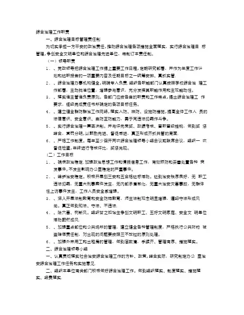 综治岗位职责
