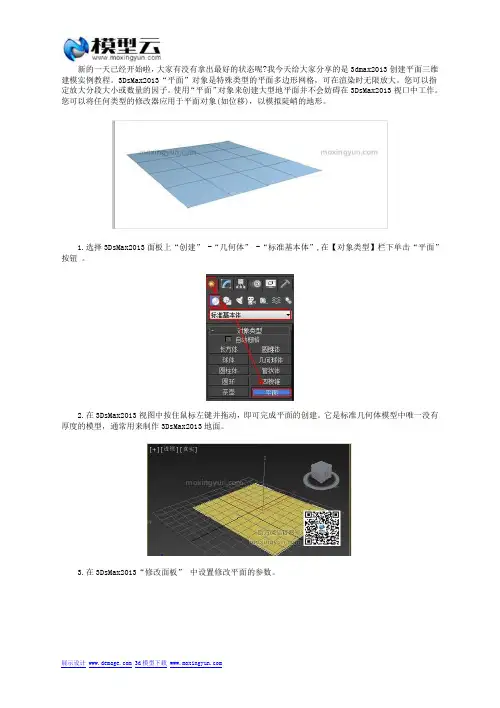 3dmax2013创建平面三维建模实例
