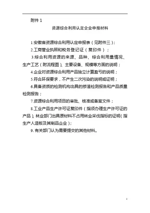 资源综合利用认定企业申报材料