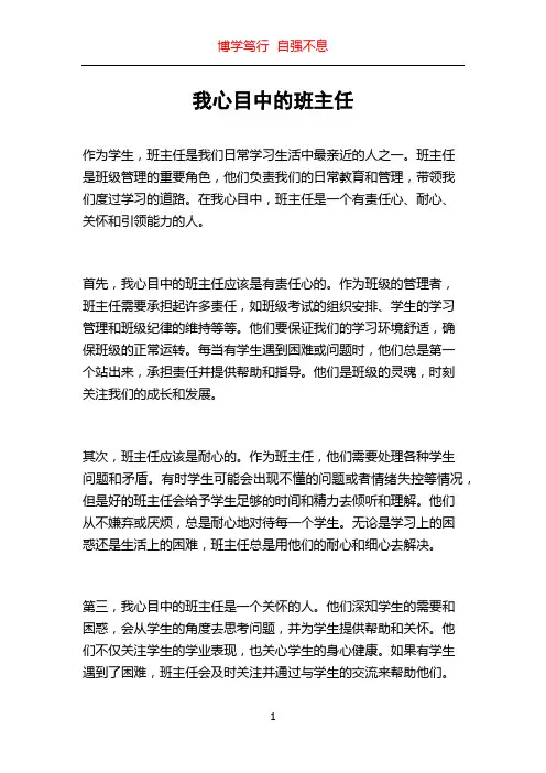 我心目中的班主任