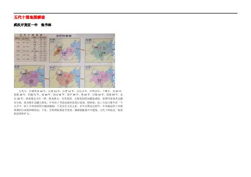 五代十国地图解读