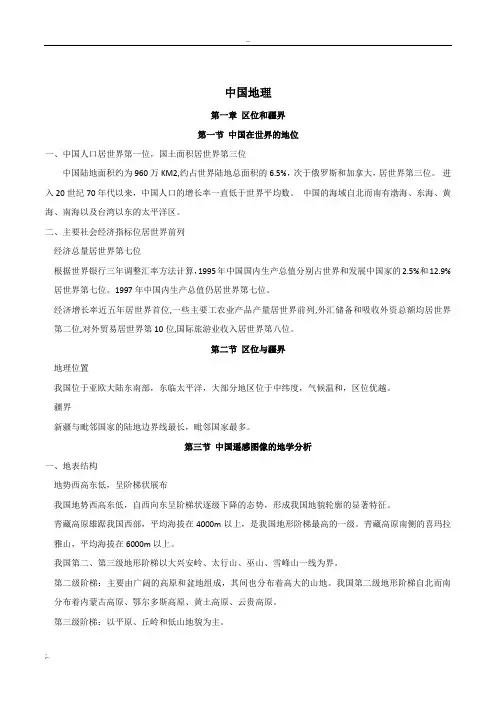 中国地理,大学