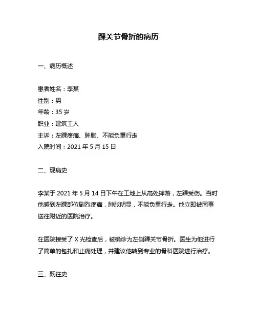 踝关节骨折的病历
