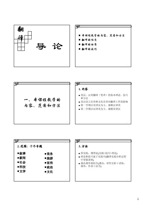 本课程教学的内容、范围和方法
