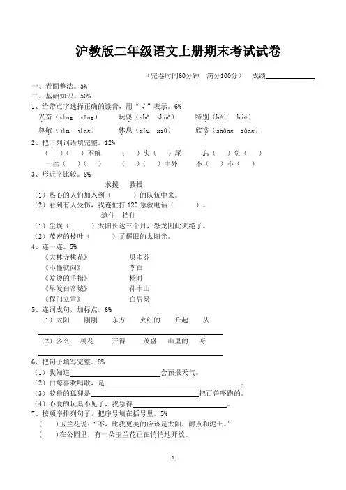 沪教版二年级上册期末考试语文试卷(共3套)