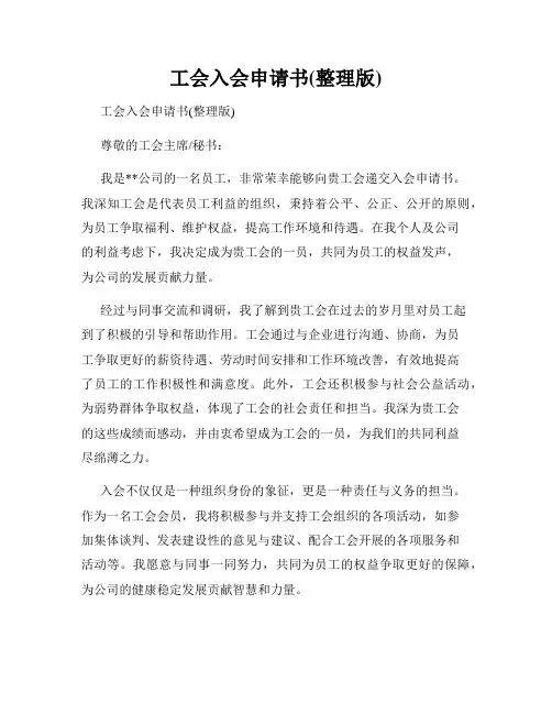 工会入会申请书(整理版)