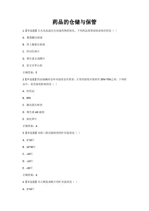 2019年执业药师继续教育试题