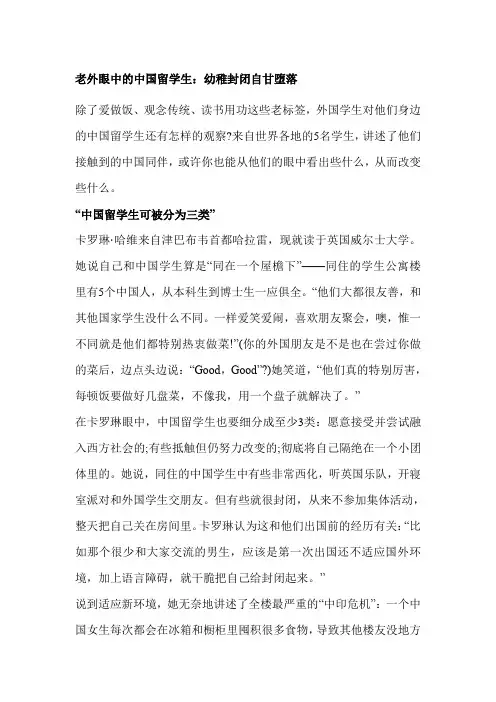 老外眼中的中国留学生：幼稚封闭自甘堕落