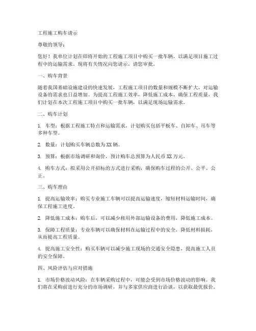 工程施工购车请示