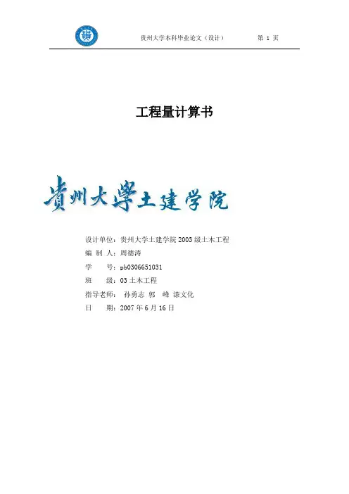 工程量计算(施工组织设计部分)
