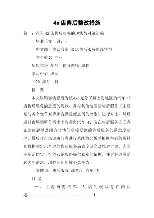 4s店售后整改措施