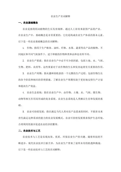农业生产名词解释