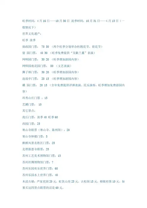 苏州旅游景点大全及票价