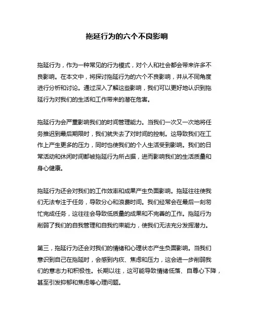 拖延行为的六个不良影响
