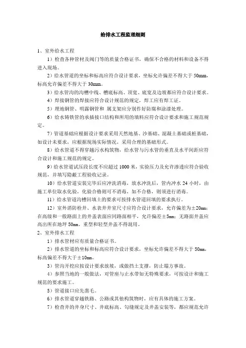 给排水工程监理细则