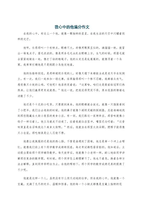我心中的他满分作文