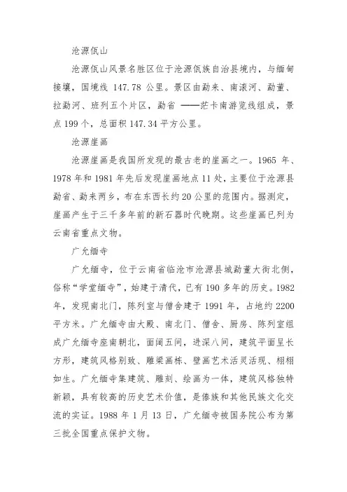云南沧源景点