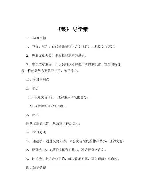 《狼》 导学案