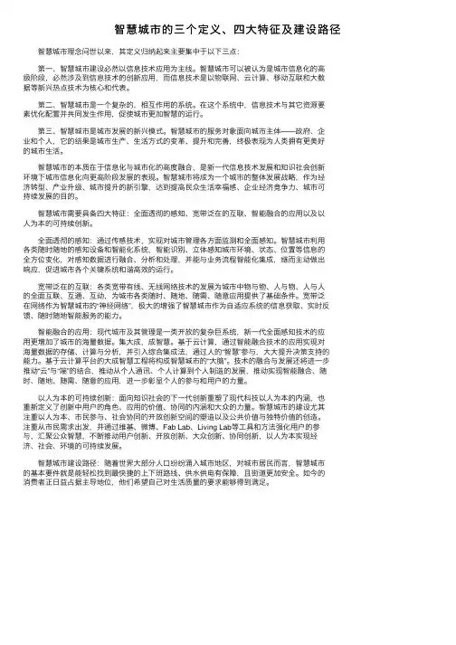 智慧城市的三个定义、四大特征及建设路径