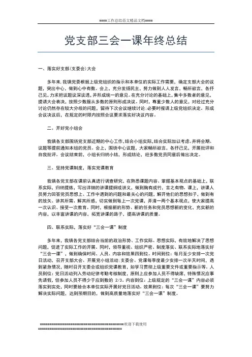 2019年最新党支部终工作总结报告工作总结文档【五篇】