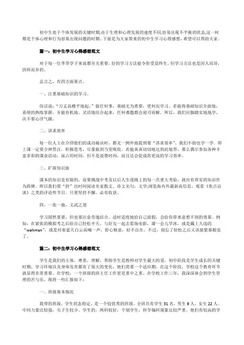 初中生学习心得感想范文3篇