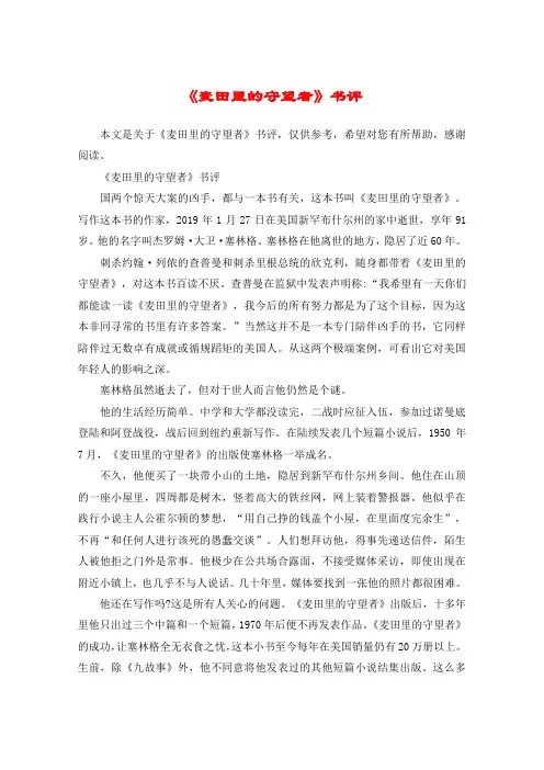 《麦田里的守望者》书评