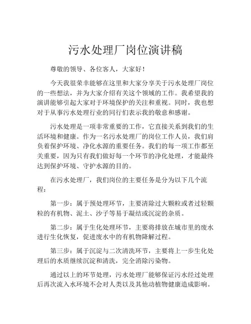 污水处理厂岗位演讲稿