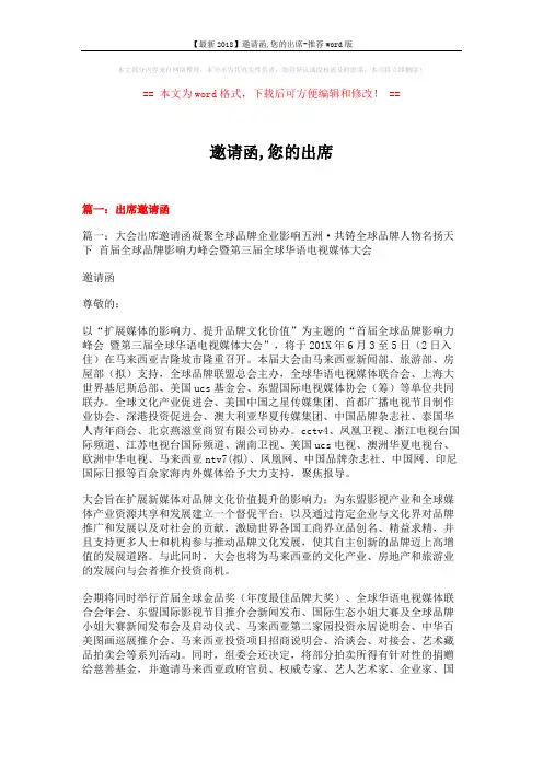 【最新2018】邀请函,您的出席-推荐word版 (14页)