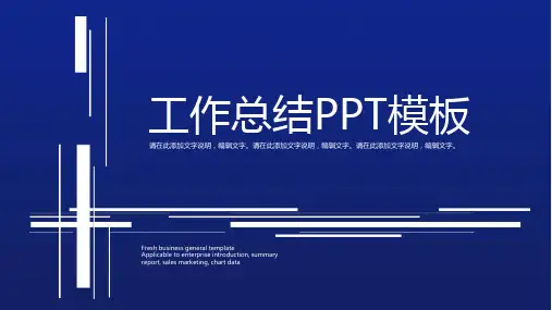 深蓝色创意简约年中总结工作总结商务汇报PPT模板课件