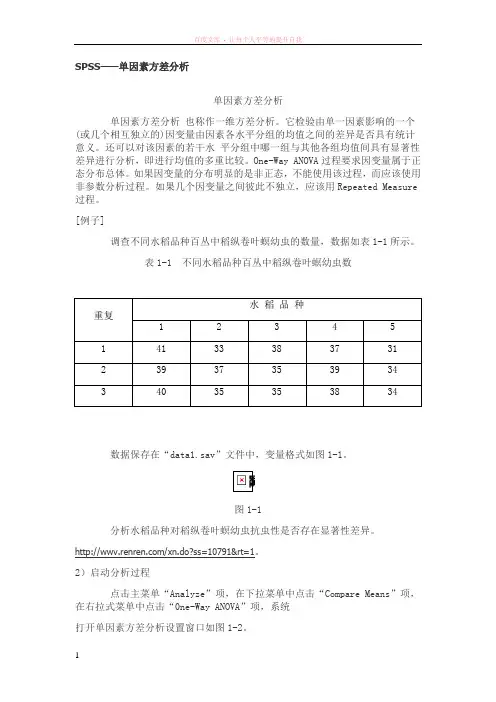 用spss进行单因素方差分析和多重比较