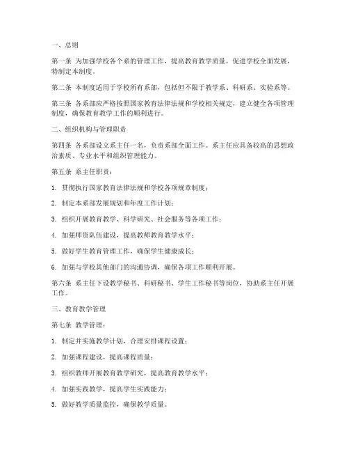 学校各个系管理制度模板