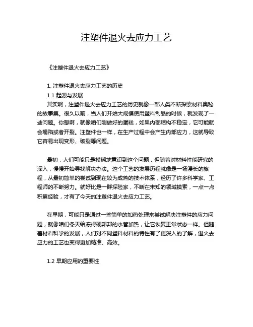 注塑件退火去应力工艺