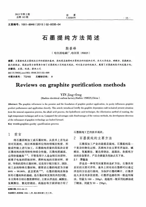 石墨提纯方法简述