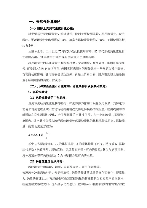 天然气基础知识三 天然气计量