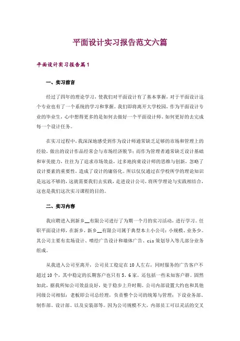 平面设计实习报告范文六篇