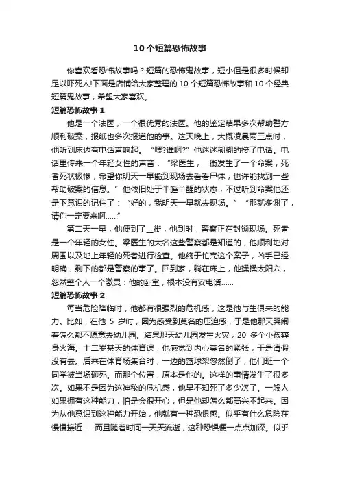 10个短篇恐怖故事