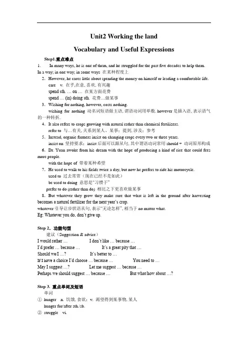 [高中英语]人教新课标英语必修四Unit 2 Working the land教案